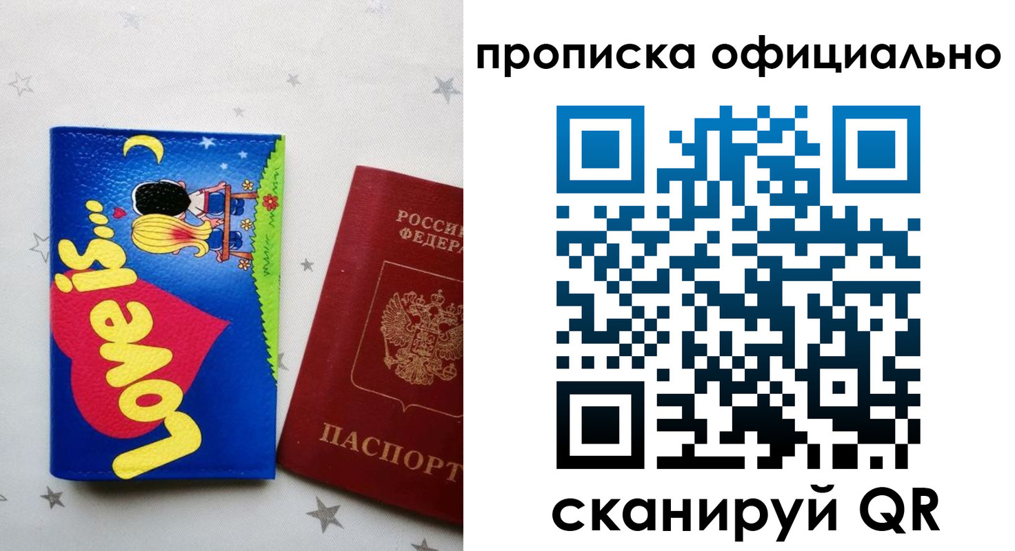 временная регистрация собственник в Чернушке